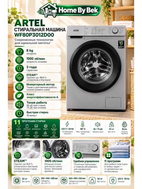 Стиральная машина ARTEL WF80P3012D00 - 