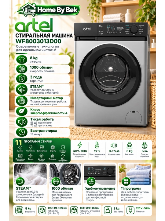 Стиральная машина ARTEL WF80P3013D00 - 