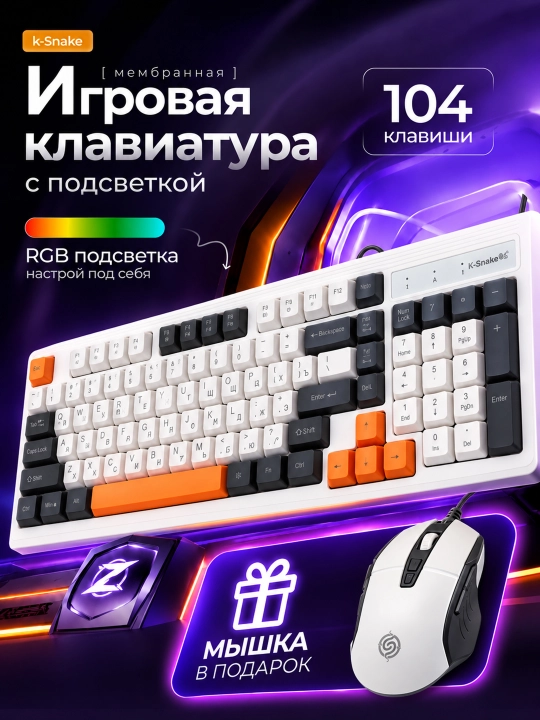 Игровая клавиатура проводная  K800, 98-клавишная, RGB-подсветка+мышка - 
