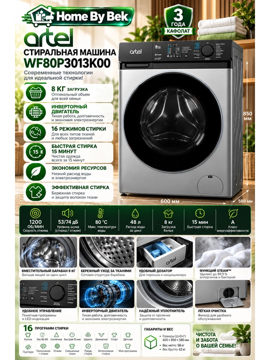 Стиральная машина ARTEL WF80P3013K00 - 