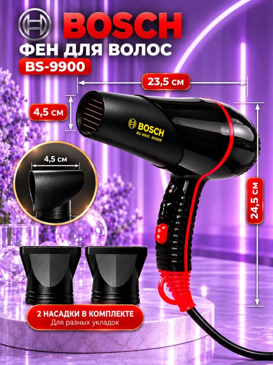 BOSCH Профессиональный Фен BS-9900 8000W для Волос
