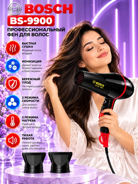 BOSCH Профессиональный Фен BS-9900 8000W для Волос