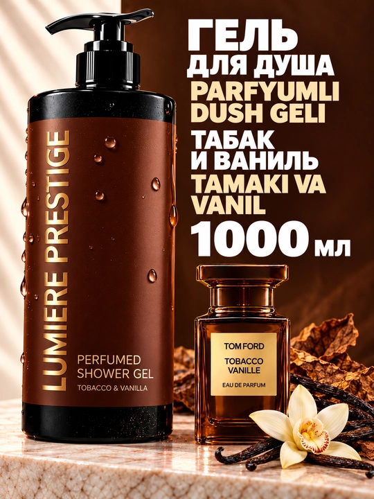 Parfumeriyali dush geli Lumière Prestige, 1000 ml - 