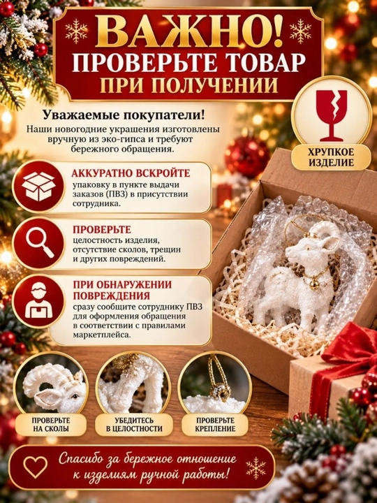 Ёлочные игрушки «Коза и козлята», символ 2027 года