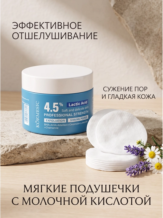 Peeling, tinchlantiruvchi, teshiklarni toraytiruvchi paxta yostiqchalari, 110 g / 50 dona - 