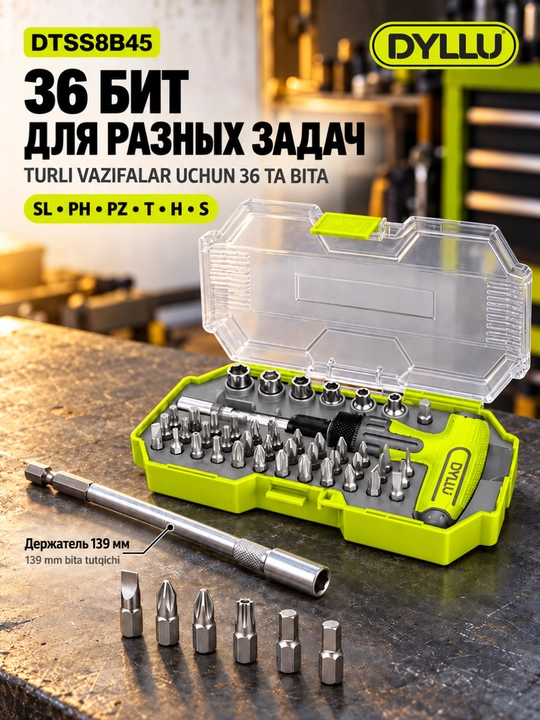Набор бит и торцевых головок DYLLU DTSS8B45, 45 предметов, с трещоткой