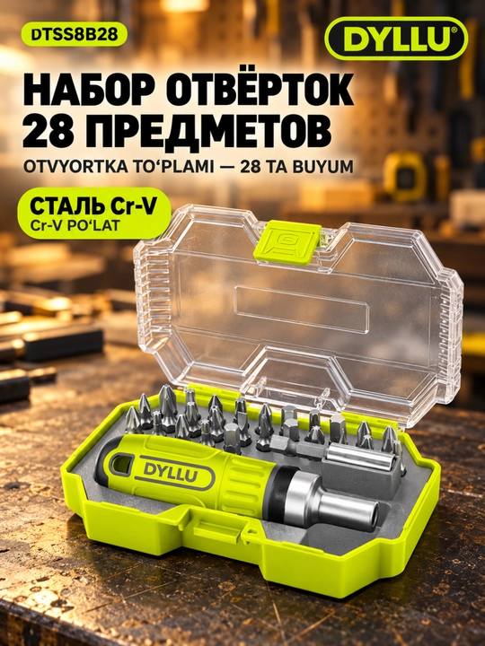 Набор бит и торцевых головок DYLLU DTSS8B45, 45 предметов, с трещоткой - 