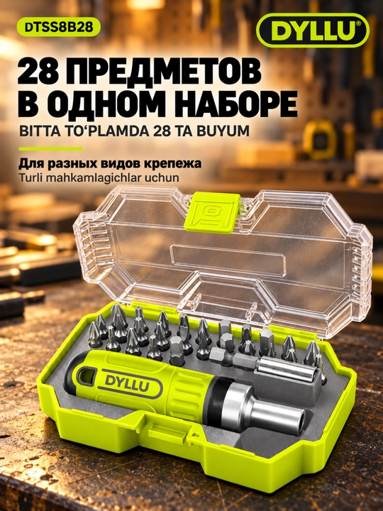 Набор бит и торцевых головок DYLLU DTSS8B45, 45 предметов, с трещоткой