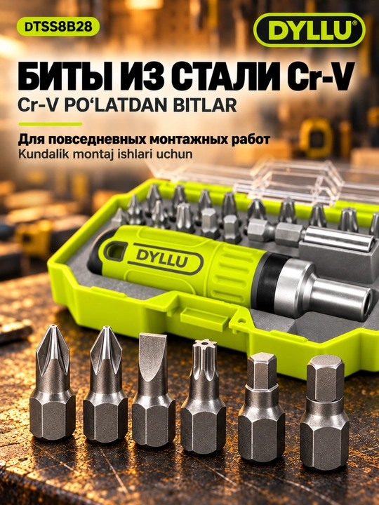 Набор бит и торцевых головок DYLLU DTSS8B45, 45 предметов, с трещоткой