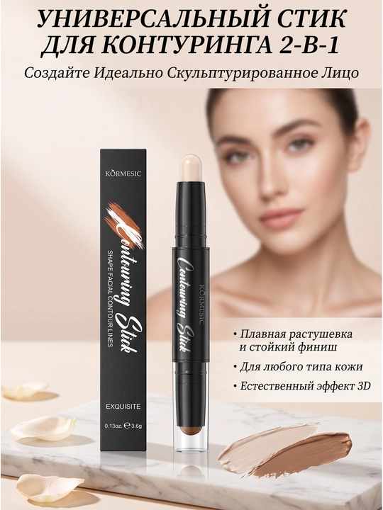 Ikki rangli oqartiruvchi va konturli tayoq (to'g'ri rang, tabiiy rang) 3,6 gr - 