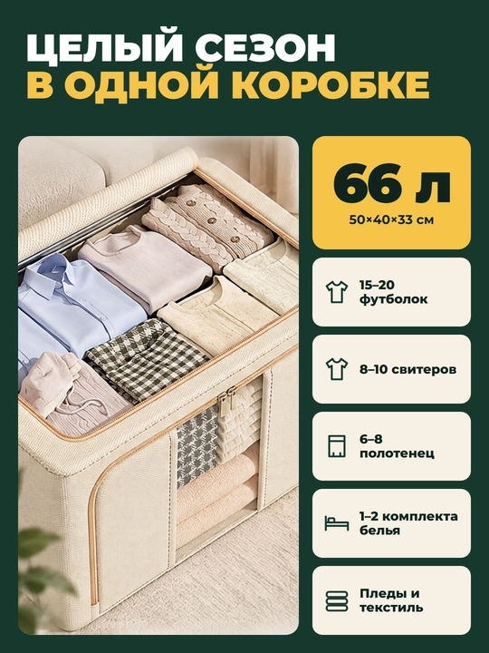 Buyumlar va kiyim-kechaklarni saqlash uchun organayzer qutisi, ikki teshikli 66, 100 litr