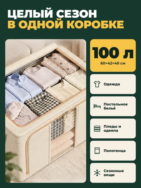 Buyumlar va kiyim-kechaklarni saqlash uchun organayzer qutisi, ikki teshikli 66, 100 litr