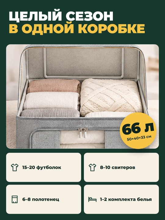 Buyumlar va kiyim-kechaklarni saqlash uchun organayzer qutisi, ikki teshikli 66, 100 litr