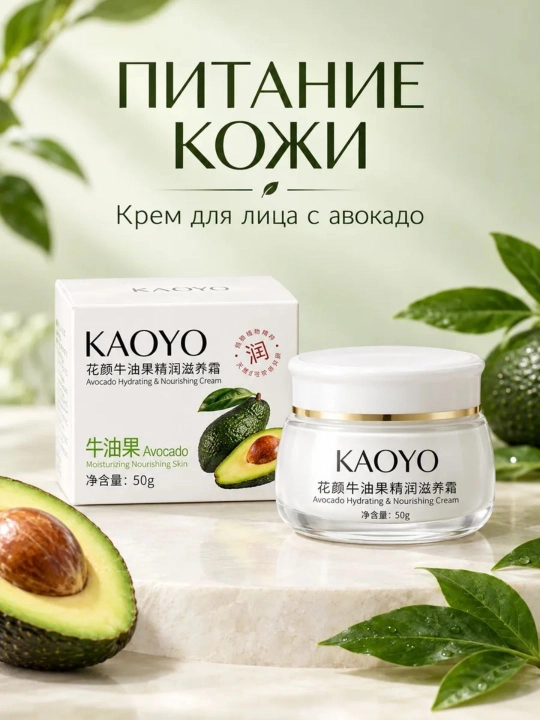 Увлажняющий и омолаживающий крем для лица KAOYO, 60 г