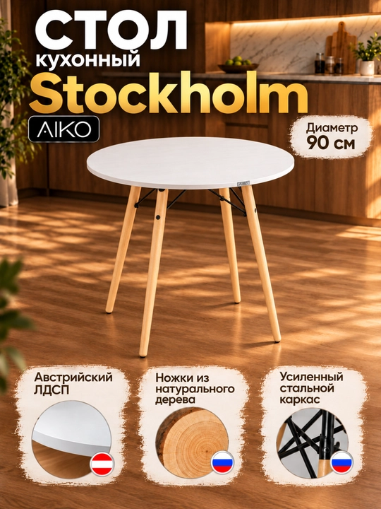 Stol AIKO Stockholm Egger, oshxona uchun, LDSP va po‘latdan, 90 x 90 x 75 sm - 