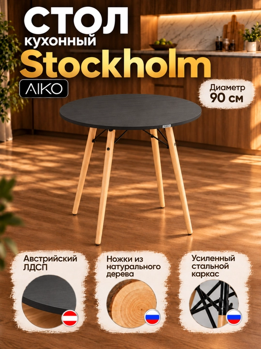 Stol AIKO Stockholm Egger, oshxona uchun, LDSP va po‘latdan, 90 x 90 x 75 sm - 