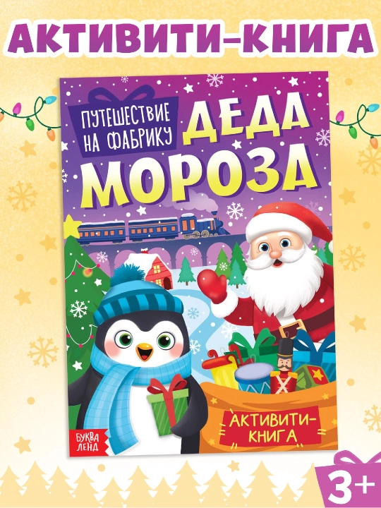 Yangi yil sovg'asi, Yangi yil to'plami, maktab va bolalar bog'chasi uchun o'quv kitoblari