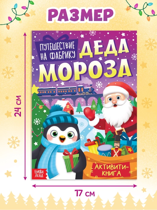 Yangi yil sovg'asi, Yangi yil to'plami, maktab va bolalar bog'chasi uchun o'quv kitoblari