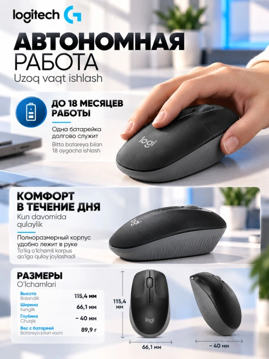 Мышка беспроводная Logitech M190, полноразмерная, до 18 месяцев работы