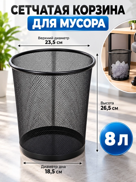 Ko‘chaga ofis uyi uchun plastik va metall 8,10,18,21 litr chiqindi chelagi, qutisi va baki - 
