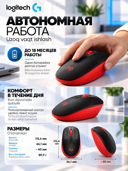 Simsiz sichqoncha Logitech M190, to‘liq o‘lchamli, 18 oygacha ishlaydi