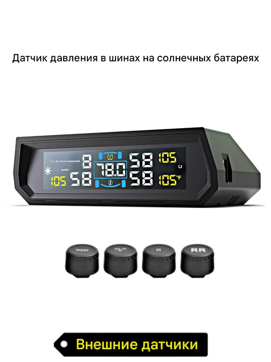 Солнечная энергия Система контроля давления в шинах TPMS, с 4 датчиками - 