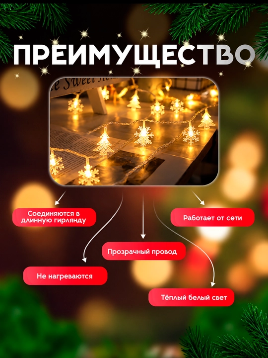Yangi yil LED girlyandasi, 3–10 m, 20–80 chiroq, yulduzcha, qor parchasi, archa va bug‘u