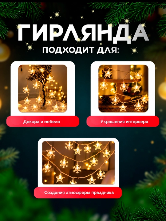 Yangi yil LED girlyandasi, 3–10 m, 20–80 chiroq, yulduzcha, qor parchasi, archa va bug‘u