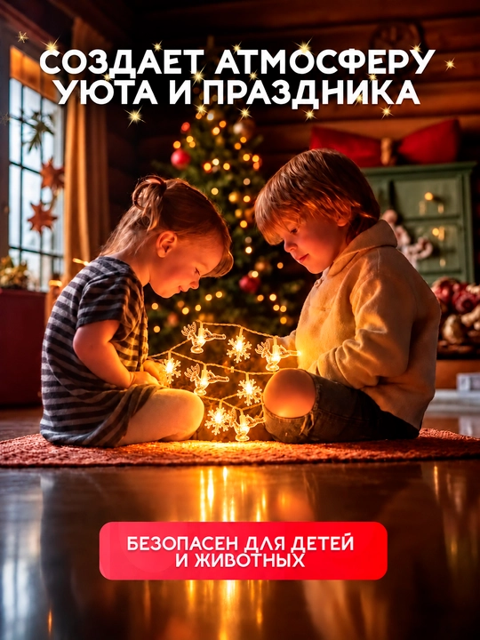 Yangi yil LED girlyandasi, 3–10 m, 20–80 chiroq, yulduzcha, qor parchasi, archa va bug‘u