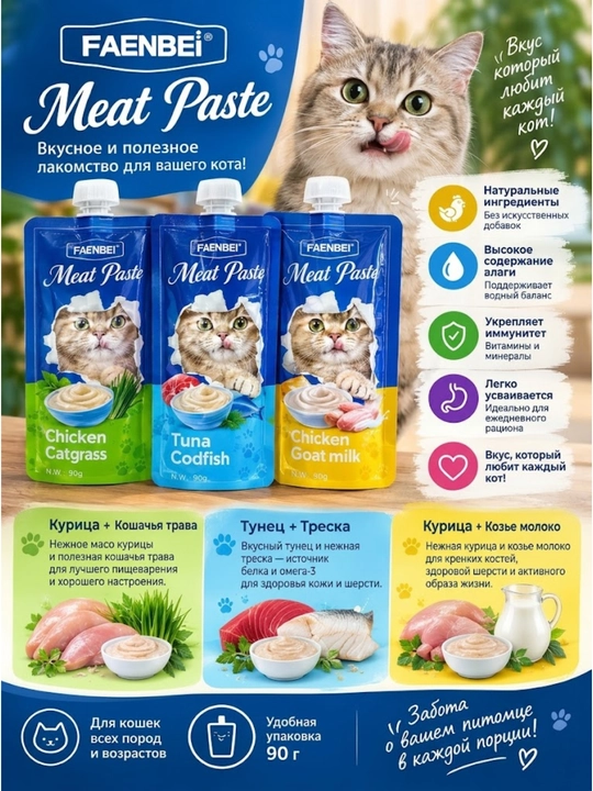 Faenbei go‘sht pastasi, mushuklar uchun tabiiy ozuqa pyuresi, 2 dona * 90 g, 3 oy+ - 
