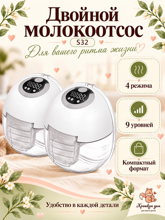 Ko'krak nasosi elektr, simsiz, portativ, S32