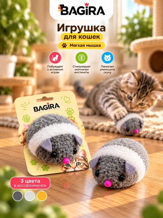 Mushuk va mushukchalar uchun yumshoq o‘yinchoq sichqoncha, BAGIRA - 