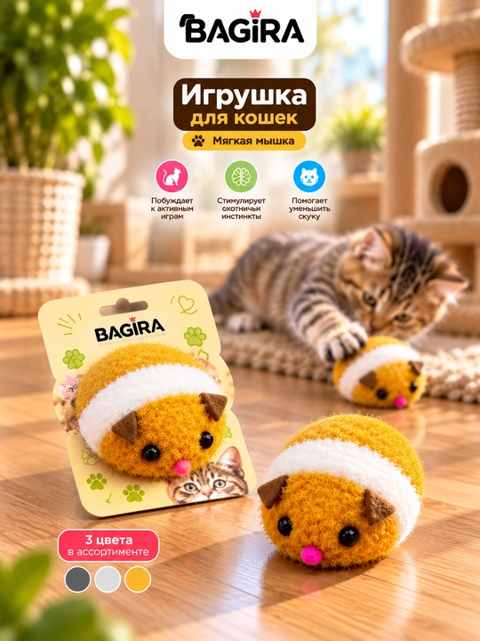 Mushuk va mushukchalar uchun yumshoq o‘yinchoq sichqoncha, BAGIRA - 