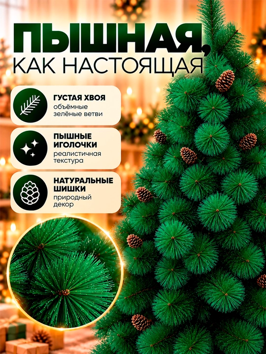 Новогодняя ёлка, искусственная, 60-300 см, сказочное украшение для вашего праздника