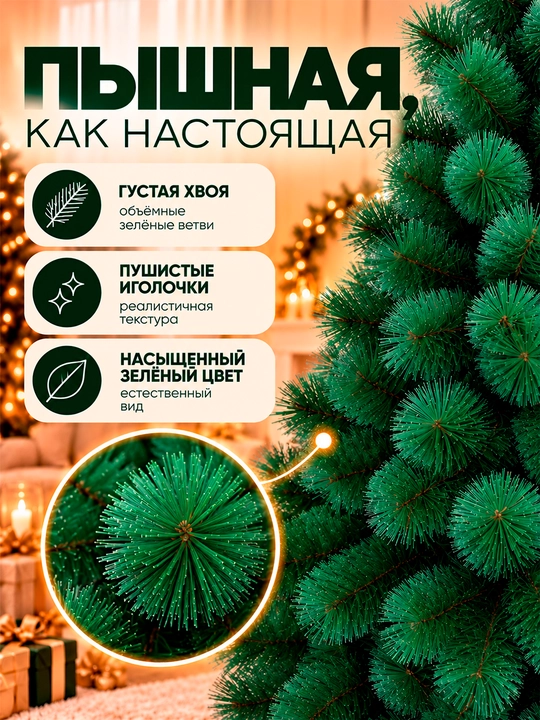 Новогодняя ёлка, искусственная, 60-300 см, сказочное украшение для вашего праздника