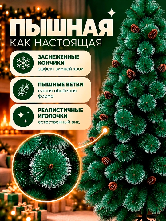 Новогодняя ёлка, искусственная, 60-300 см, сказочное украшение для вашего праздника
