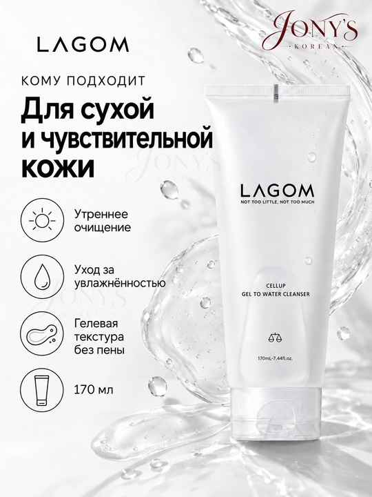 Yuzni yuvish uchun penka, barcha turdagi teri uchun, LAGOM