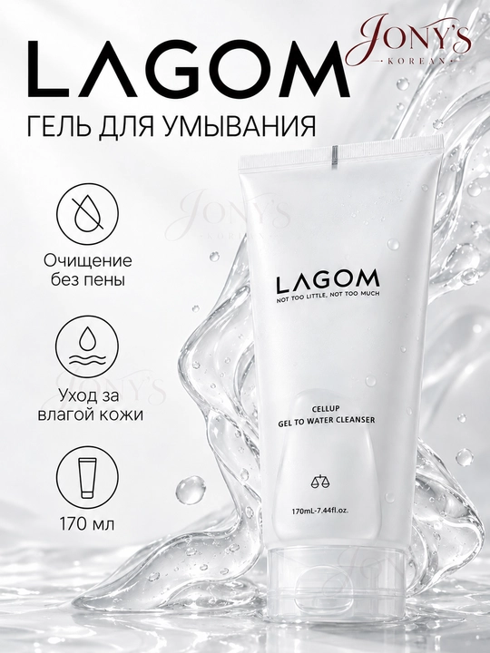 Yuzni yuvish uchun penka, barcha turdagi teri uchun, LAGOM