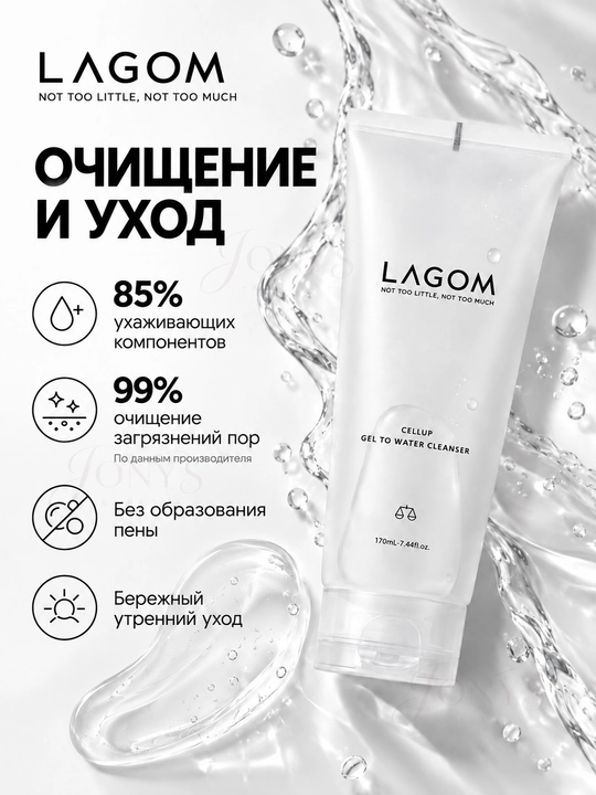 Yuzni yuvish uchun penka, barcha turdagi teri uchun, LAGOM