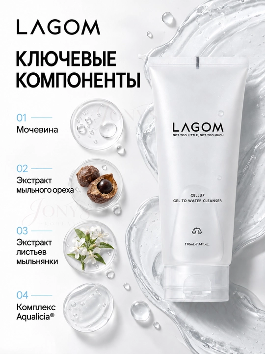 Yuzni yuvish uchun penka, barcha turdagi teri uchun, LAGOM