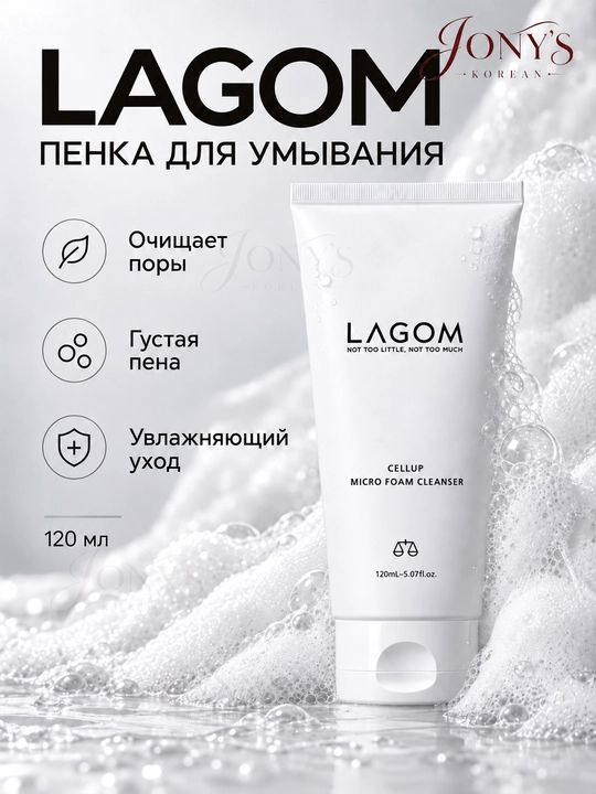 Пенка для  умывания лица, для всех типов кожи, LAGOM - 