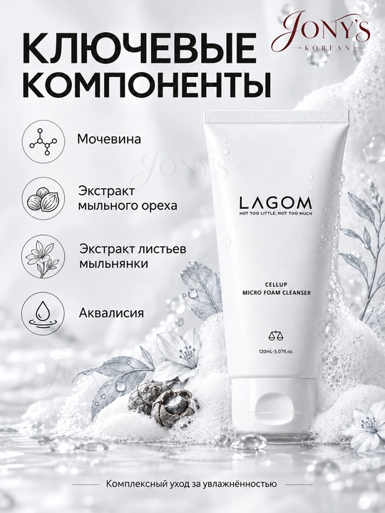Yuzni yuvish uchun penka, barcha turdagi teri uchun, LAGOM
