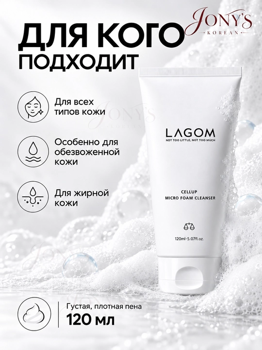Yuzni yuvish uchun penka, barcha turdagi teri uchun, LAGOM