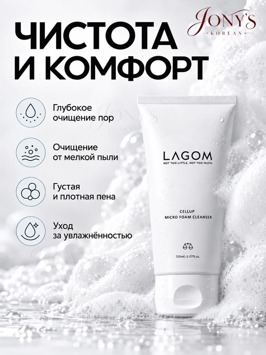 Yuzni yuvish uchun penka, barcha turdagi teri uchun, LAGOM