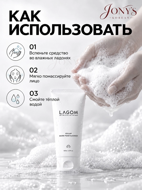 Yuzni yuvish uchun penka, barcha turdagi teri uchun, LAGOM