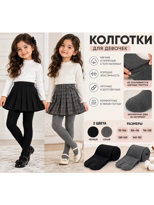 Хлопковые колготки для мальчиков и девочек
