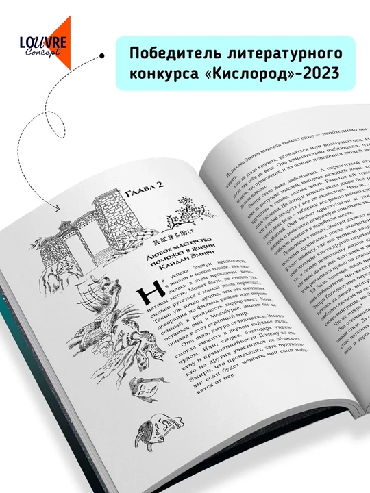 Kanashibari to’plami 1-4 qism, Angelina va Veronika Shen, Osiyo fentezisi, rus tilida
