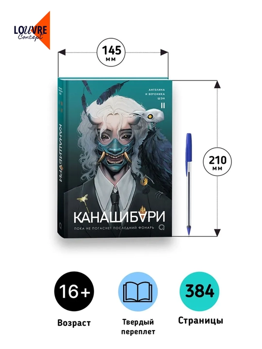 Kanashibari to’plami 1-4 qism, Angelina va Veronika Shen, Osiyo fentezisi, rus tilida