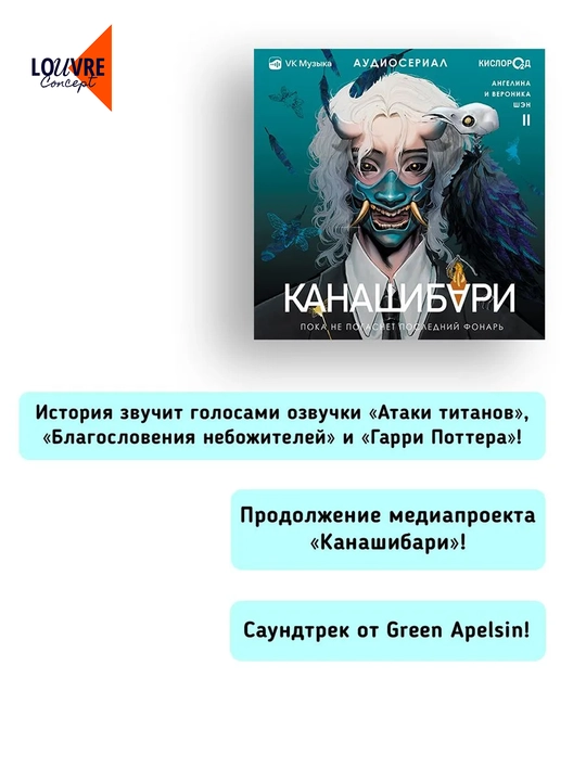 Kanashibari to’plami 1-4 qism, Angelina va Veronika Shen, Osiyo fentezisi, rus tilida