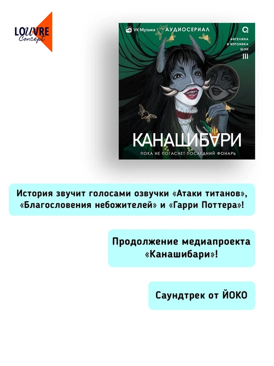 Kanashibari to’plami 1-4 qism, Angelina va Veronika Shen, Osiyo fentezisi, rus tilida